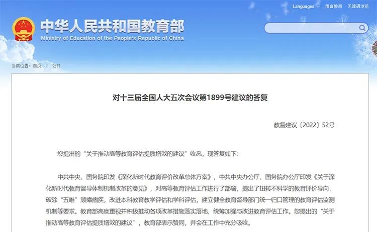 教育部：新一轮本科教育教学审核评估不再考察具体教学要素环节